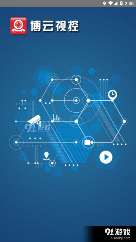 探索博云視控手機版 網絡與信息安全軟件開發新選擇